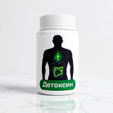 Детоксин