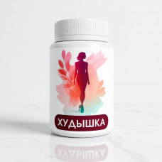 Худышка