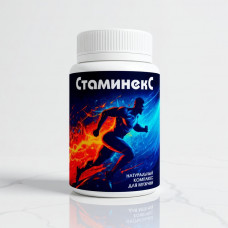 Стаминекс