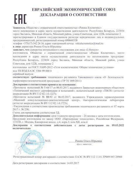 Сертификат на liftensyn в Калининграде