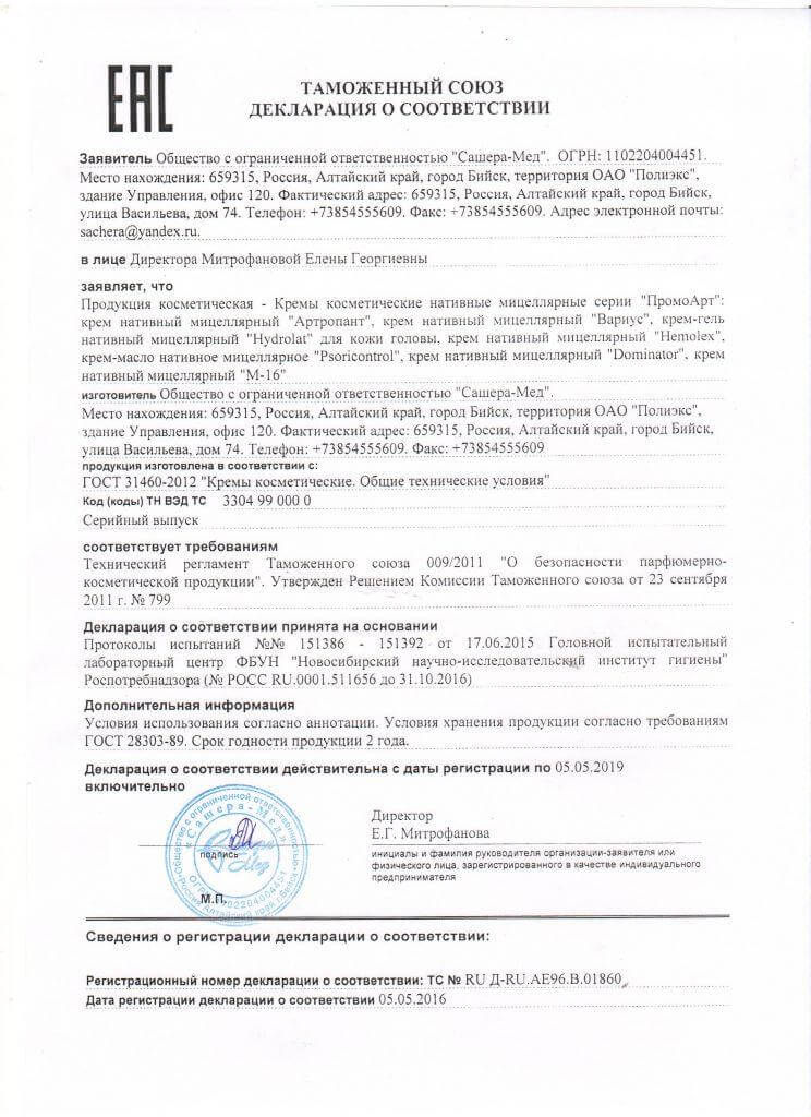 декларация артропант в Тольятти
