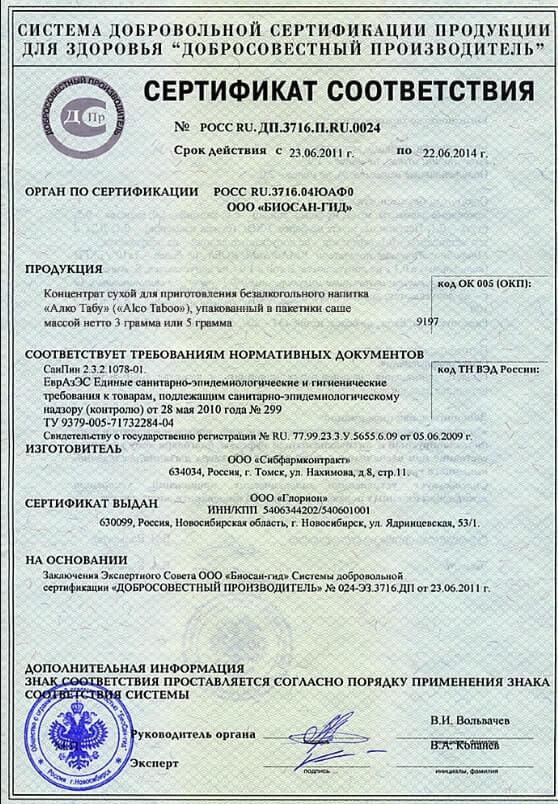 Сертификат на алкотабу в Барнауле