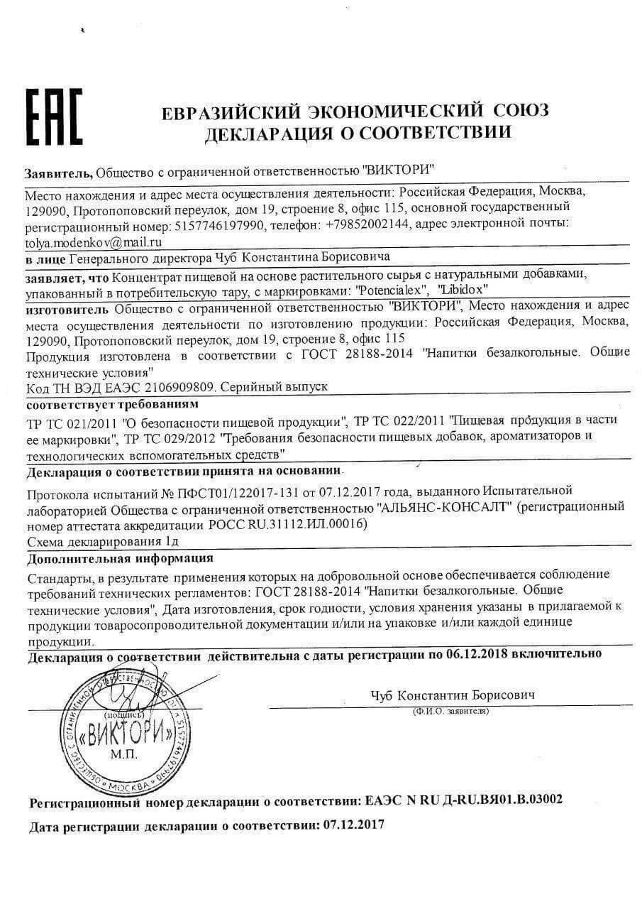 Декларация на potencialex в Омске
