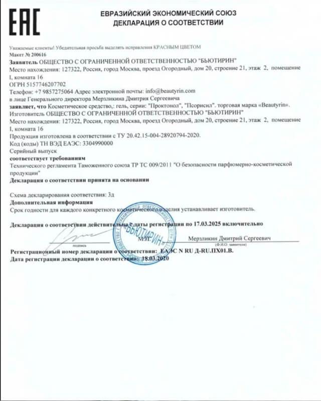 Сертификат на проктонол в Братске
