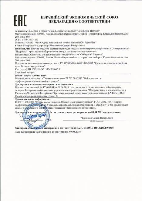Сертификат на псорисил в Туле