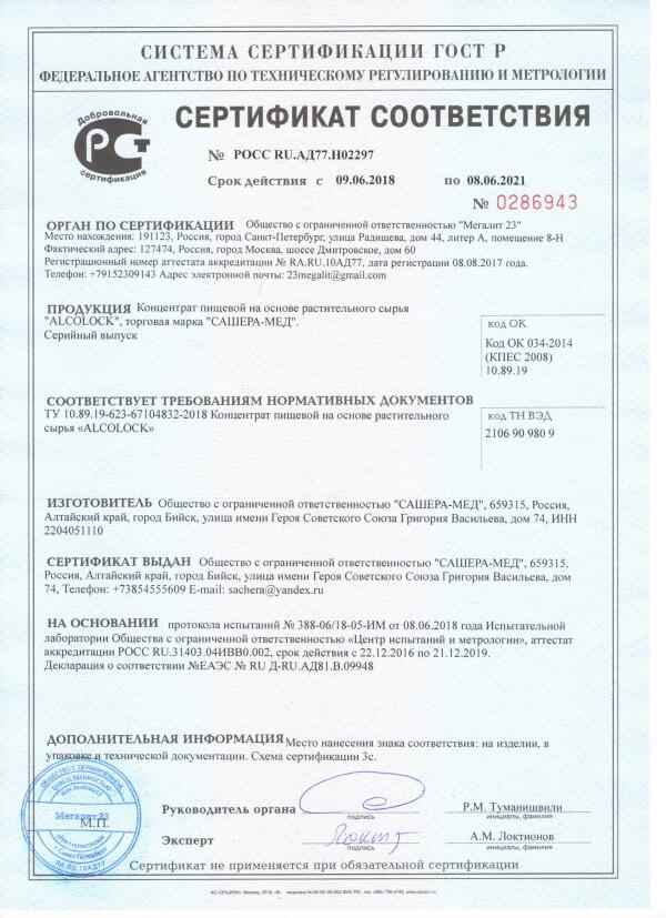 Сертификат на алколок в Санкт-Петербурге