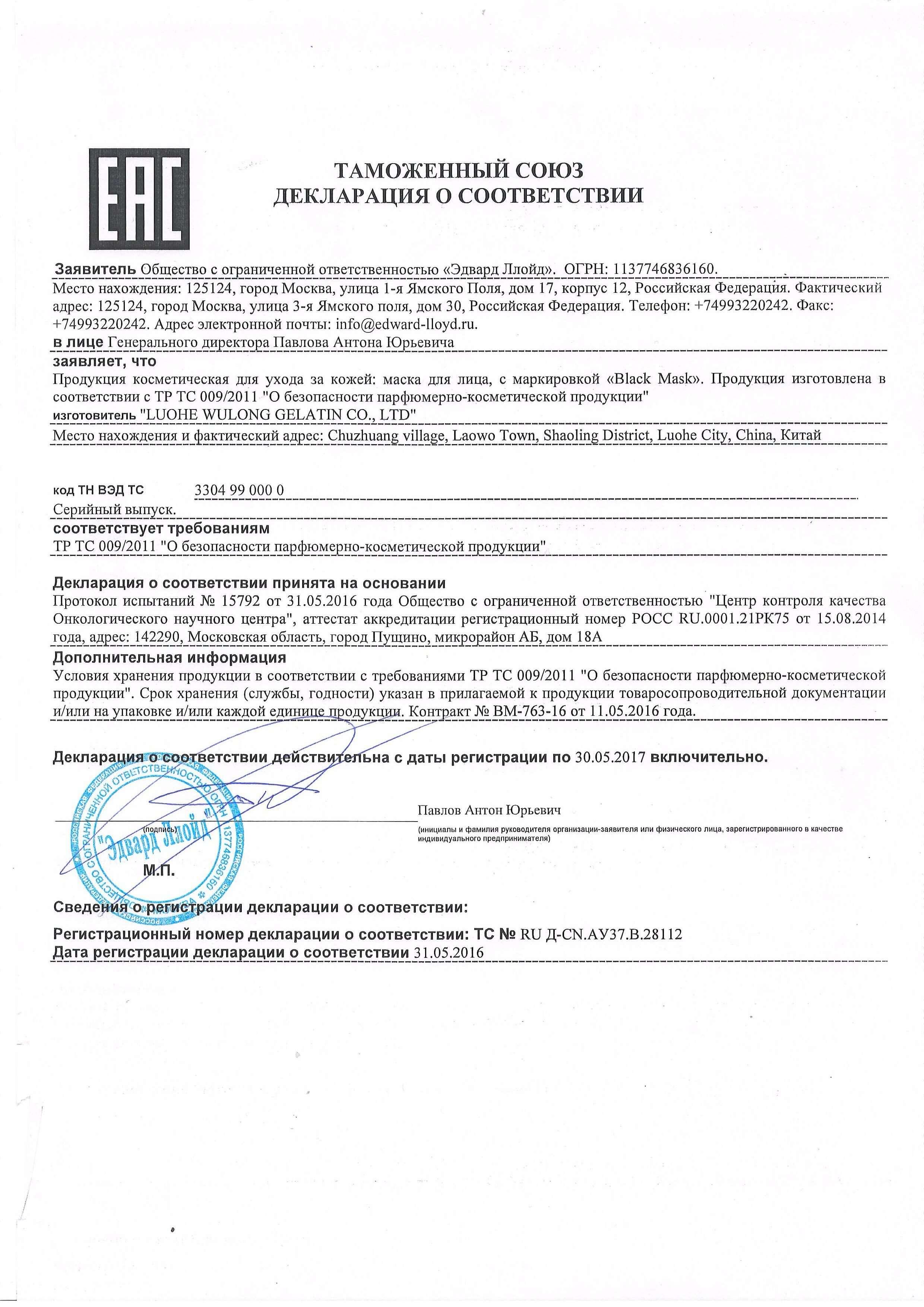Декларация на крем здоров от геморроя в Нижнем Новгороде