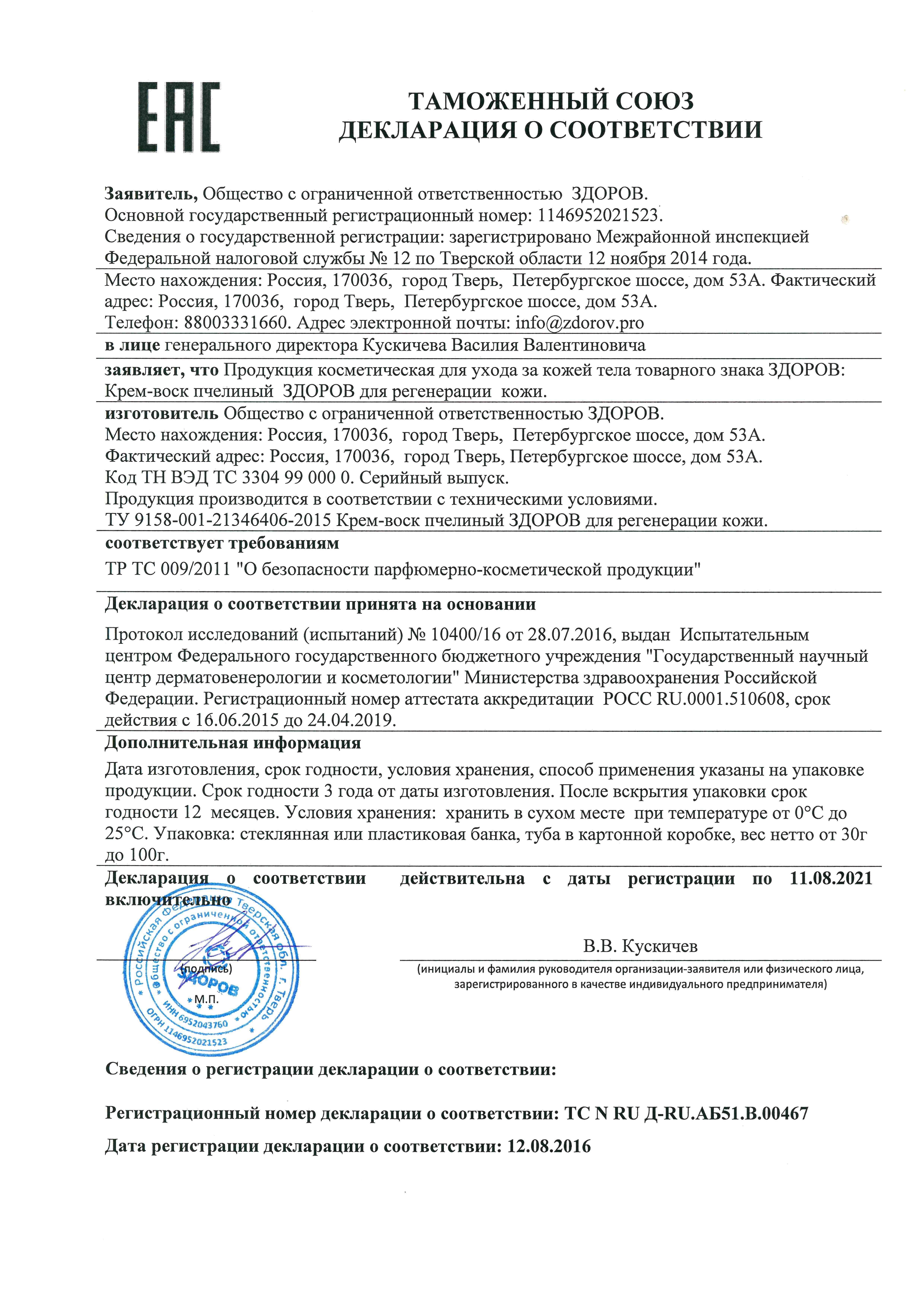 Декларация на здоров для суставов в Ульяновске