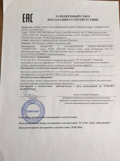 перуанская мака сертификат в Саранске