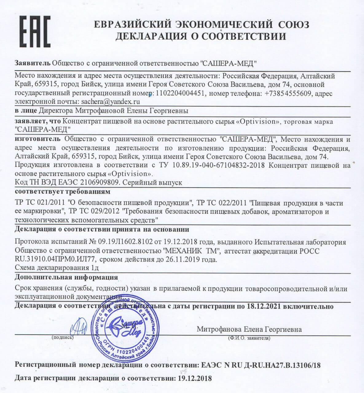 Сертификат на optivision в Калининграде