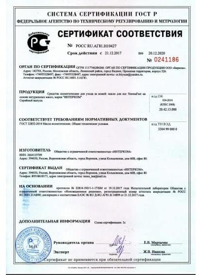 Сертификат на нормафит 