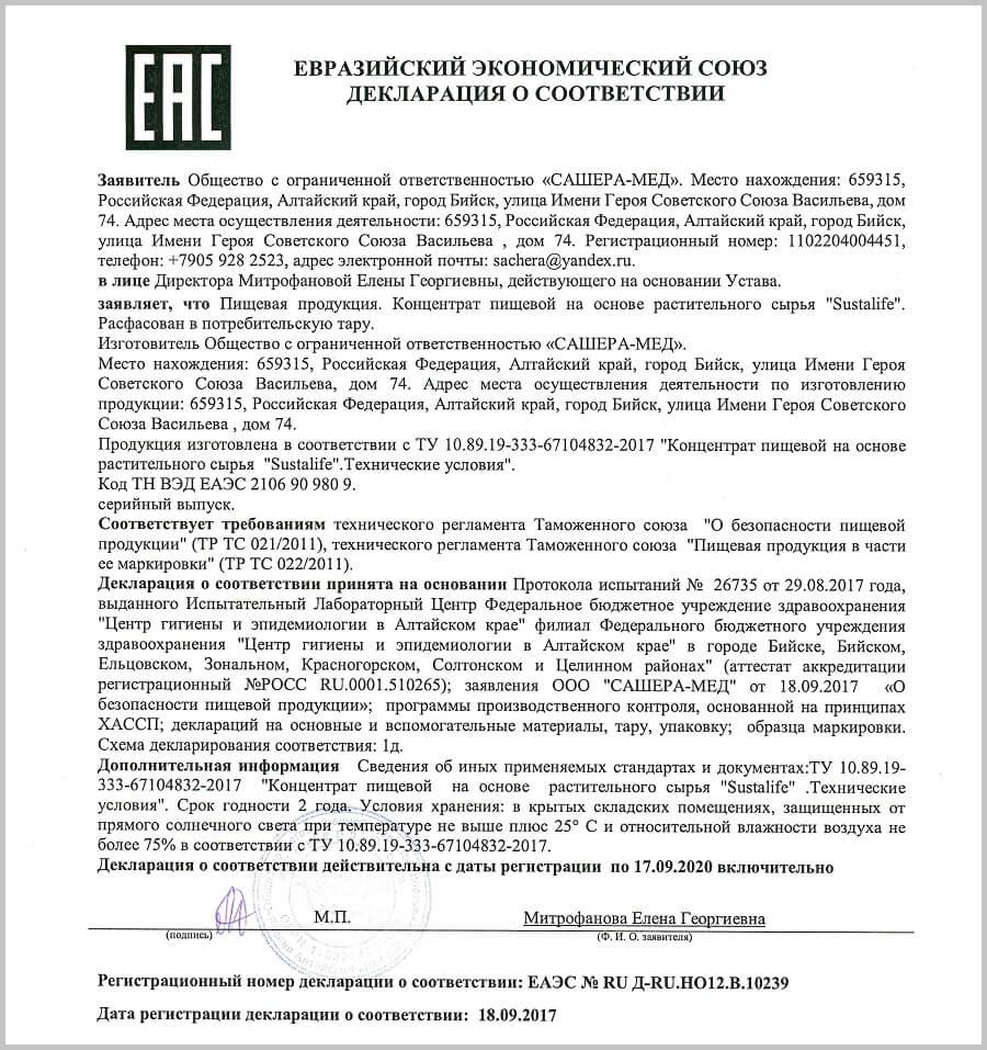 Сертификат на сусталайф в Ульяновске