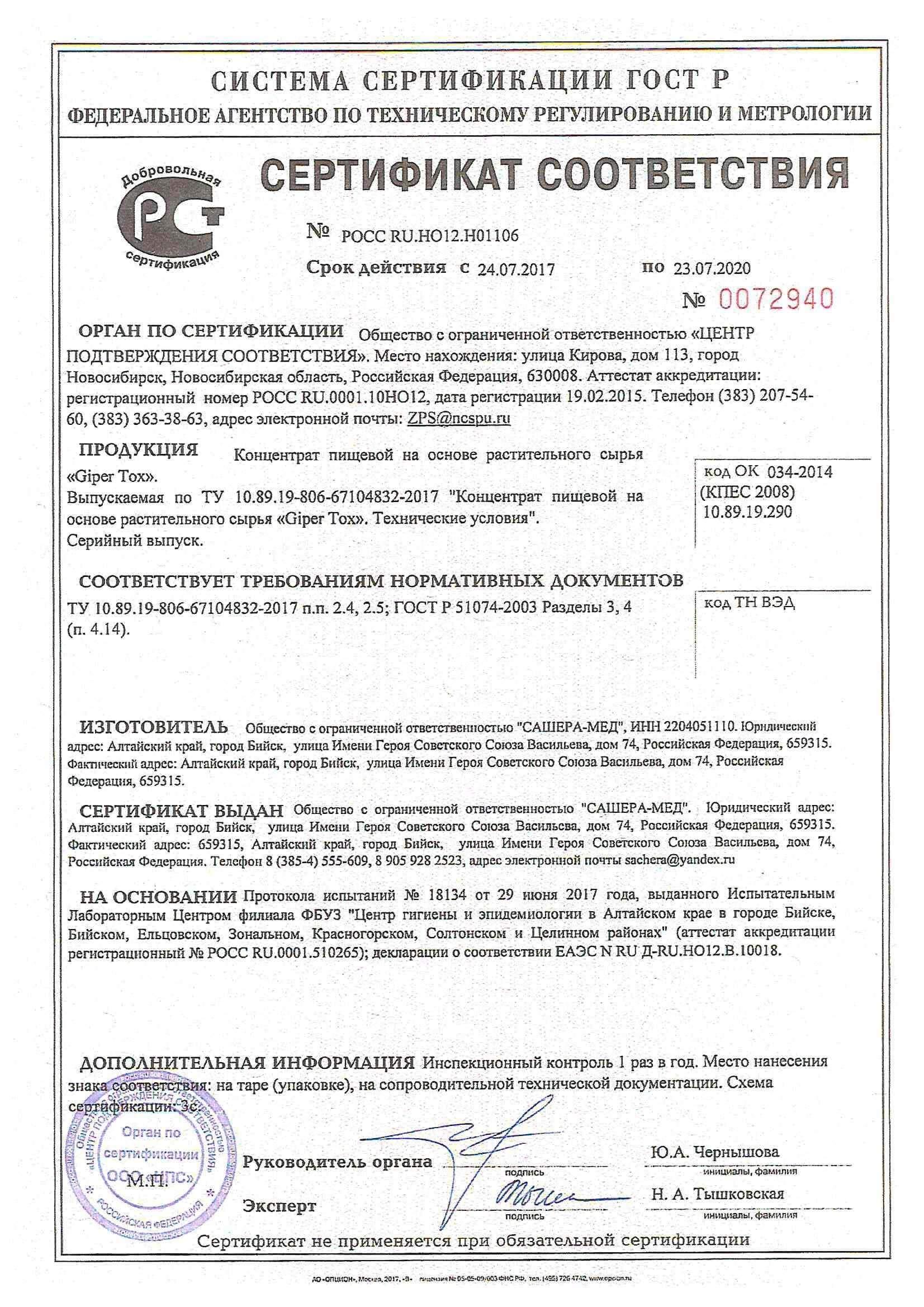 Сертификат на гипертокс в Новосибирске