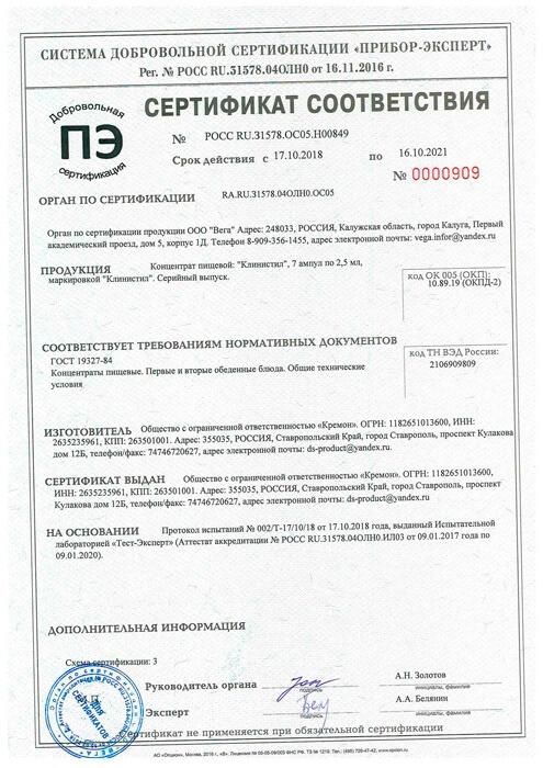 Сертификат на клинистил в Ставрополе
