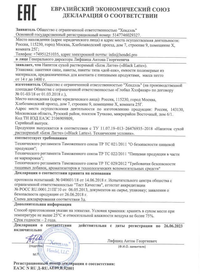 Сертификат на black latte в Ярославле
