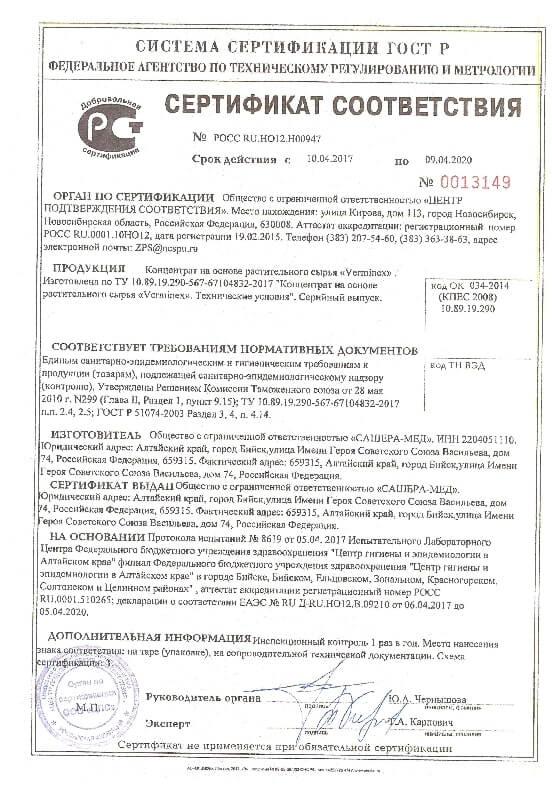 Сертификат на verminex в Екатеринбурге