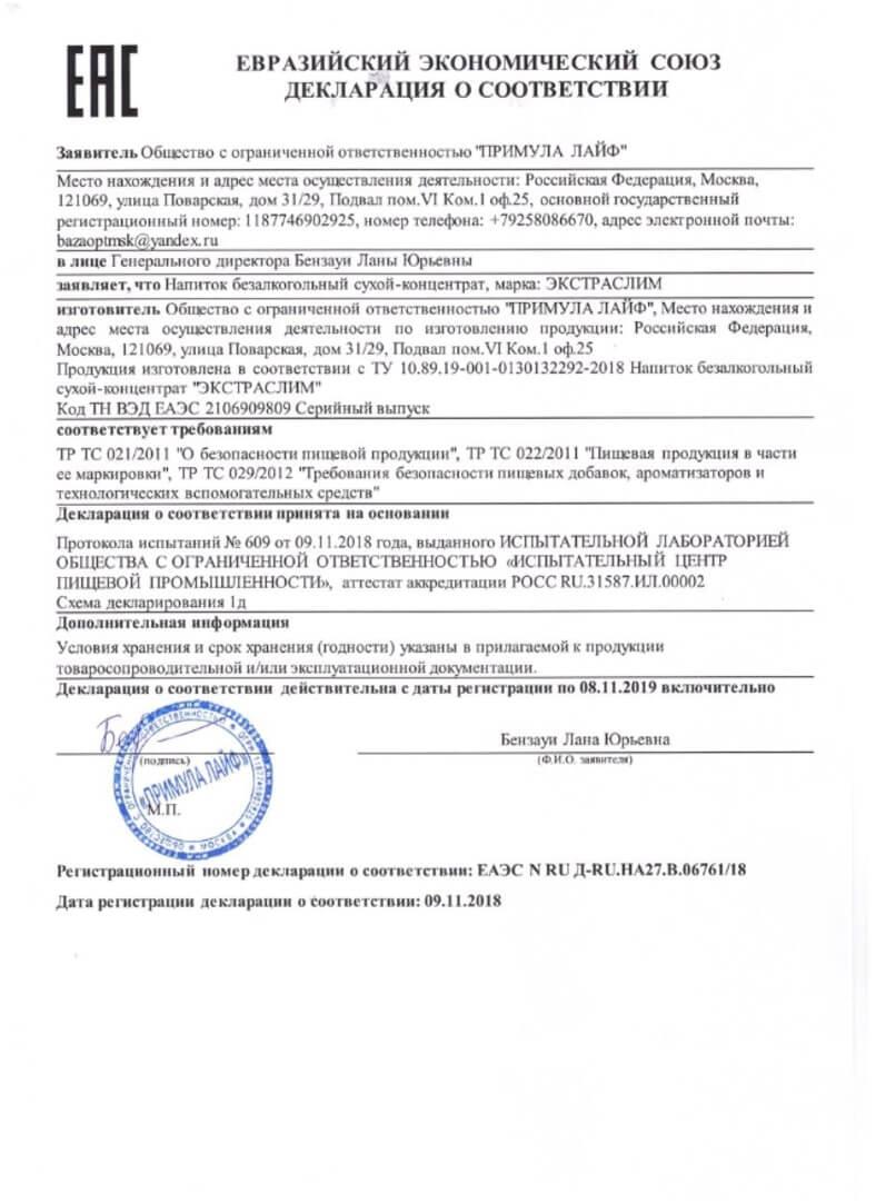 Декларация на экстраслим в Ульяновске