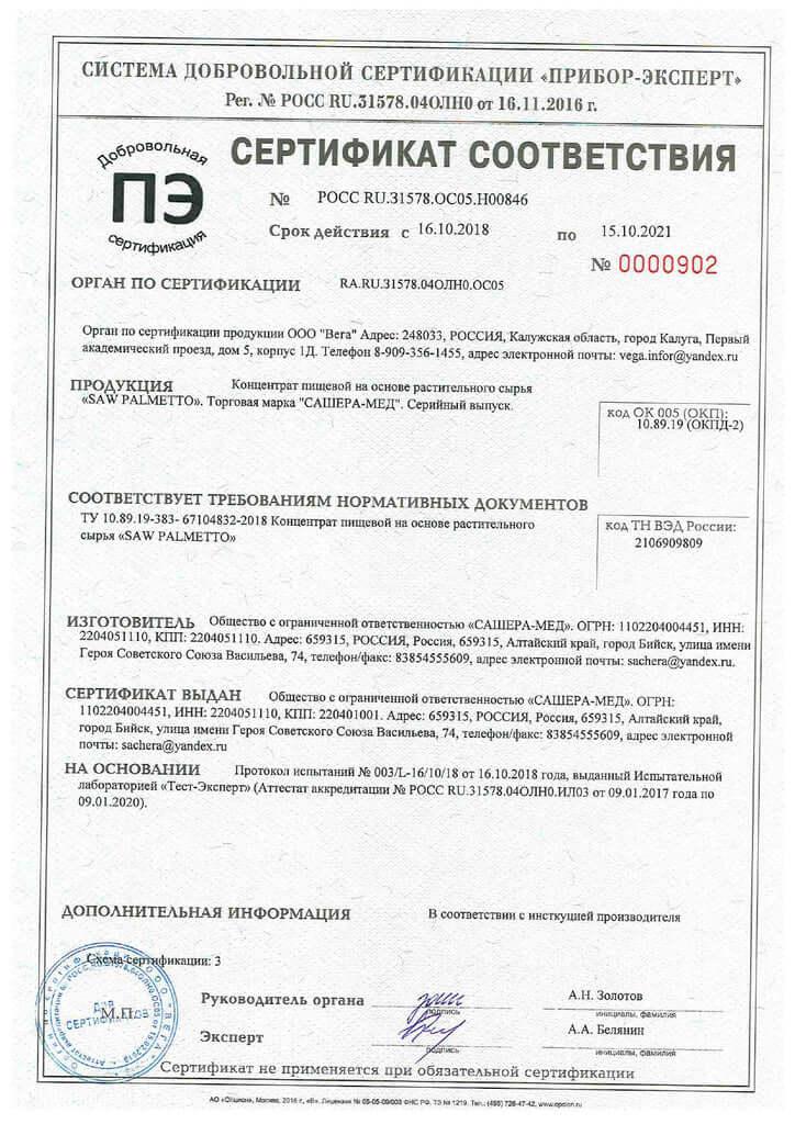 Декларация на saw palmetto в Екатеринбурге