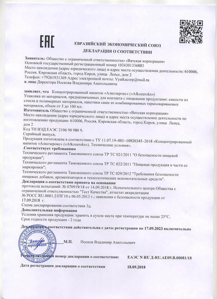 Декларация на алкозерокс в Вологде