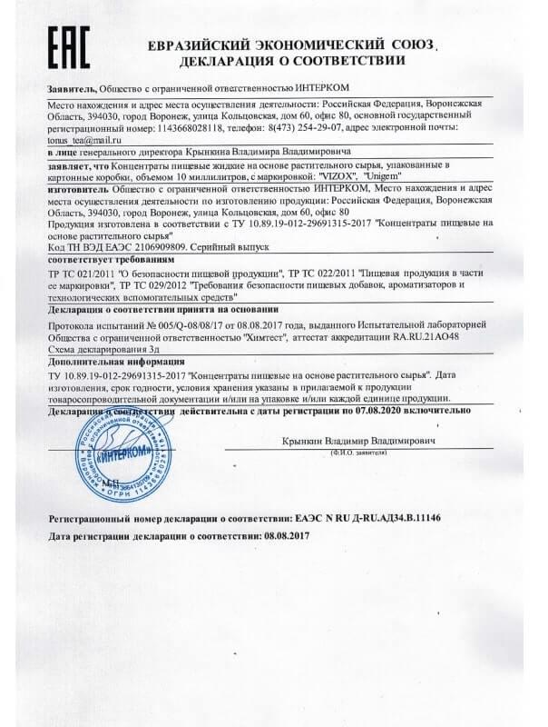 Декларация на vizox в Воронеже