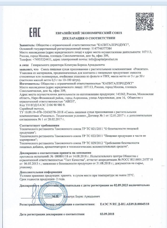 Сертификат на рексатал в Белгороде