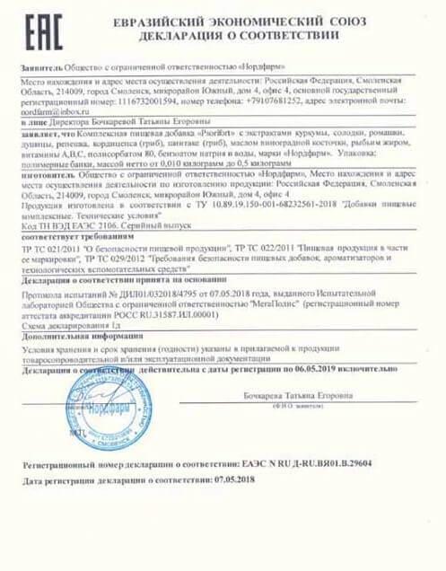 Сертификат на псорифорт в Нижнем Тагиле