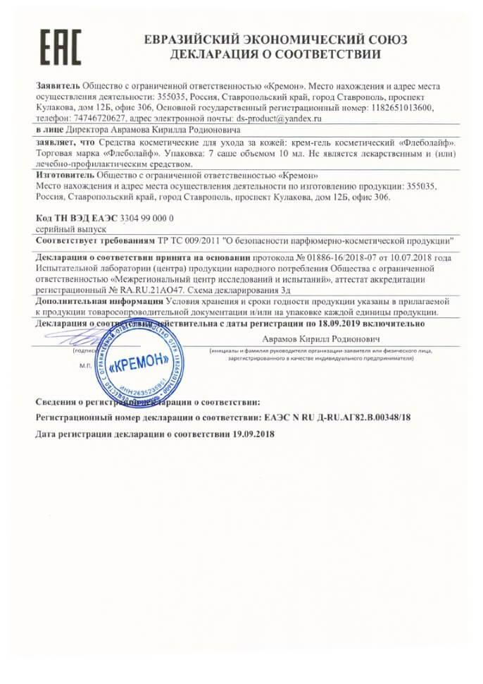 Сертификат на флеболайф 