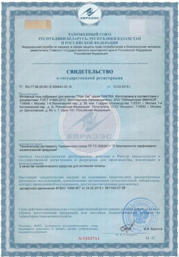 Сертификат на титан гель в Севастополе