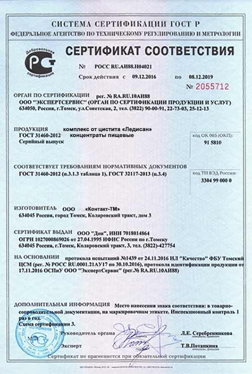 Сертификат на ледисан в Кургане
