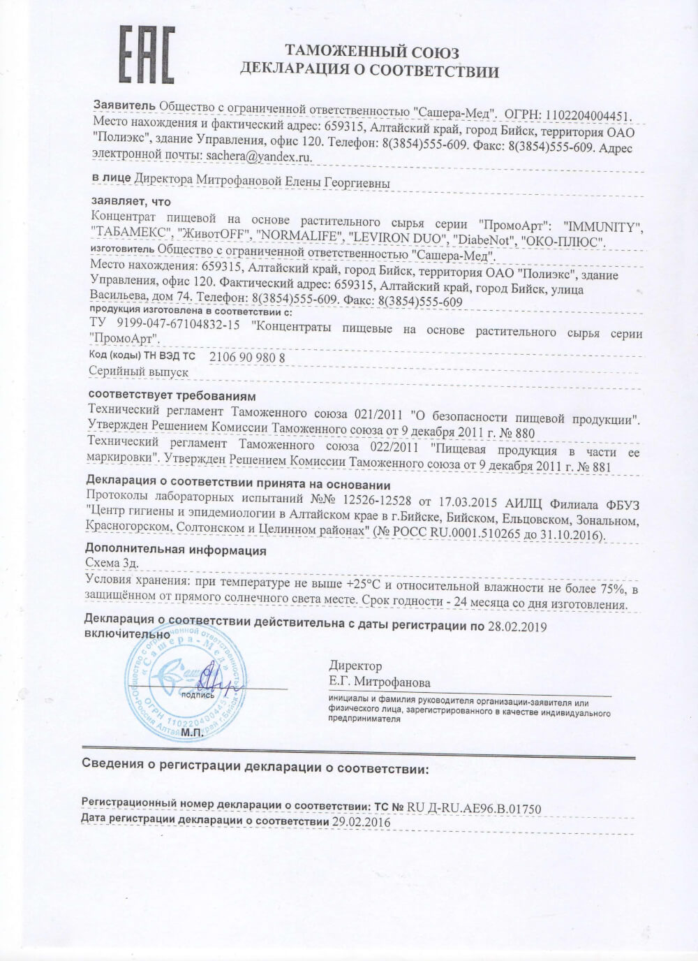  диабенот декларация в Новосибирске