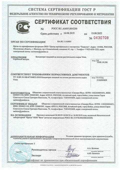 Сертификат на вирекс в Ангарске