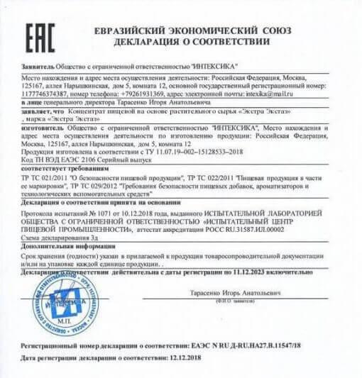 Сертификат на extra extaz в Тольятти