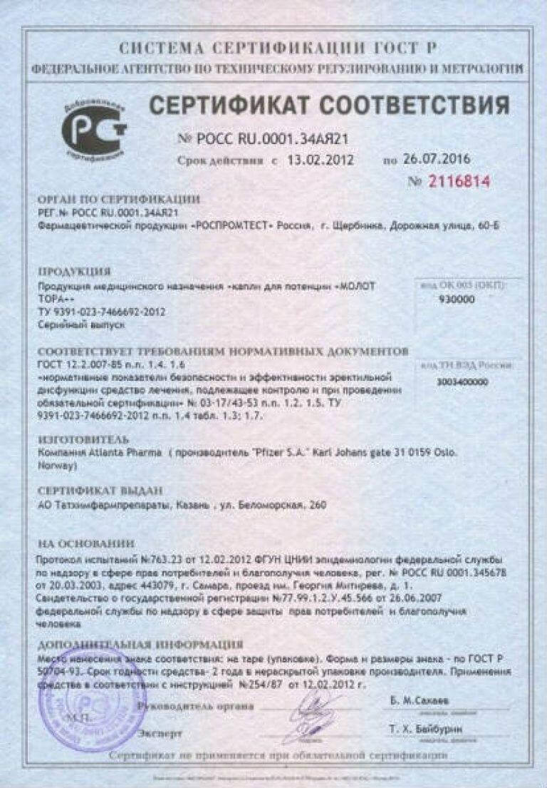 крем молот тора сертификат в Махачкале
