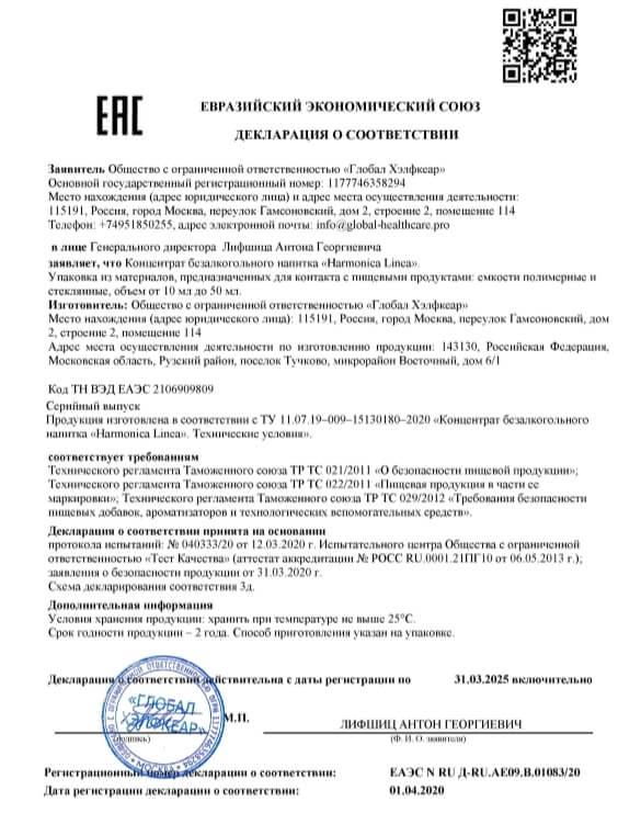 Сертификат на harmonica linea в Якутске