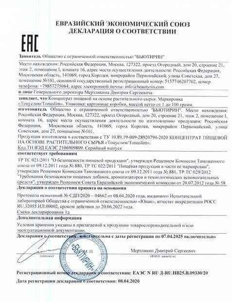 Сертификат на тонуслим в Калининграде