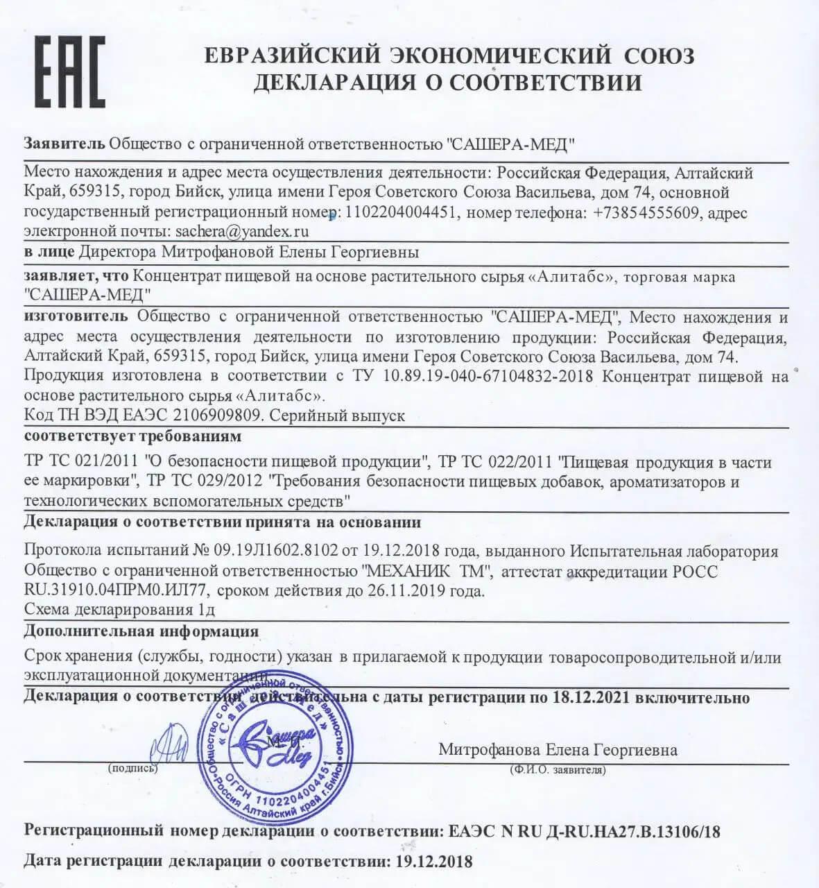 Сертификат на алитабс в Москве