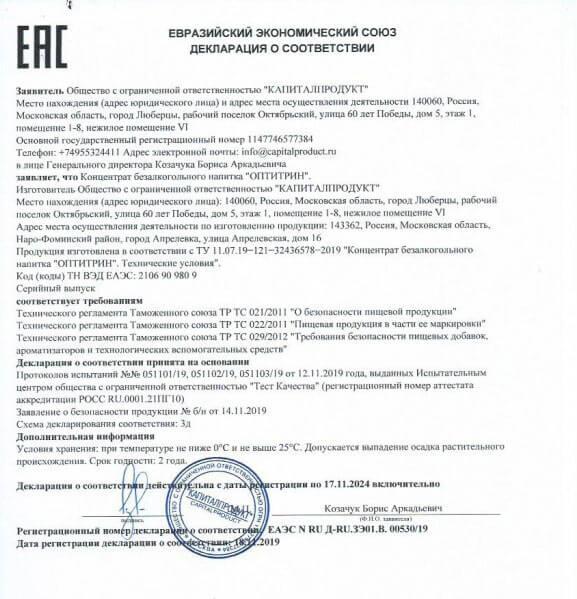 Декларация на оптитрин в Иркутске