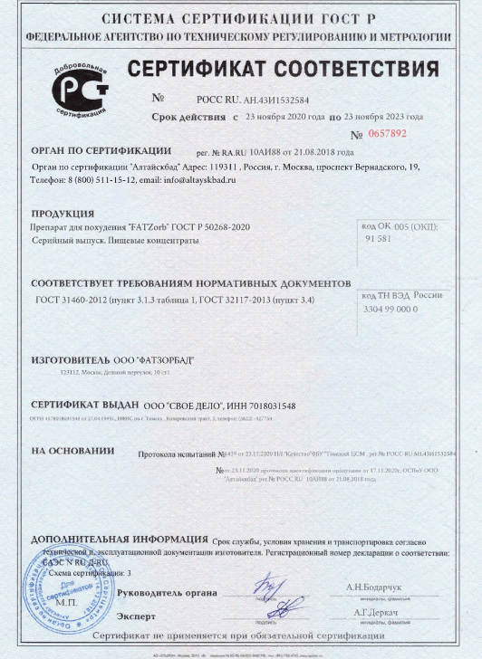 Сертификат на fatzorb в Твери
