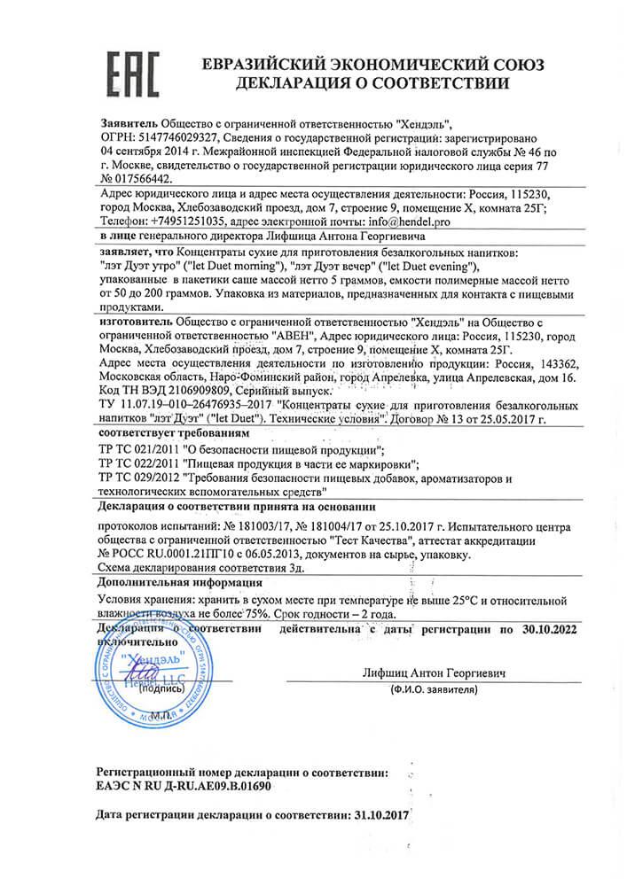Сертификат на let duet в Ульяновске