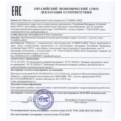 Сертификат на articulat во Владивостоке