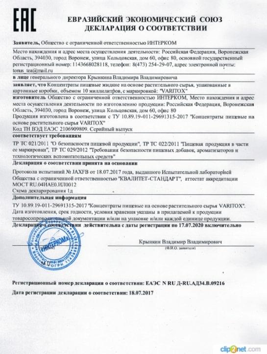 Декларация на варитокс в Череповце