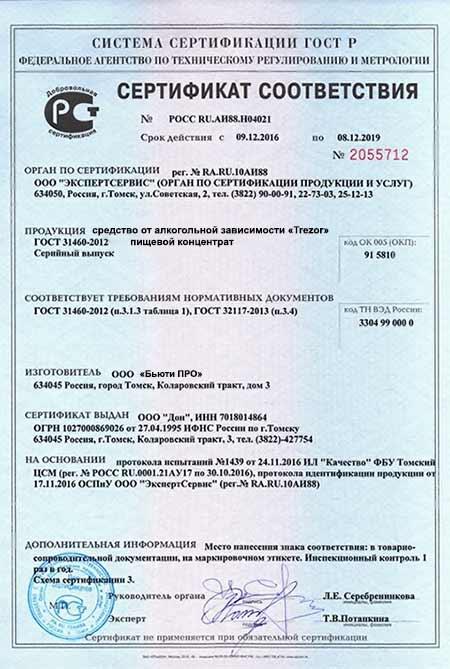 Сертификат на трезор в Новороссийске
