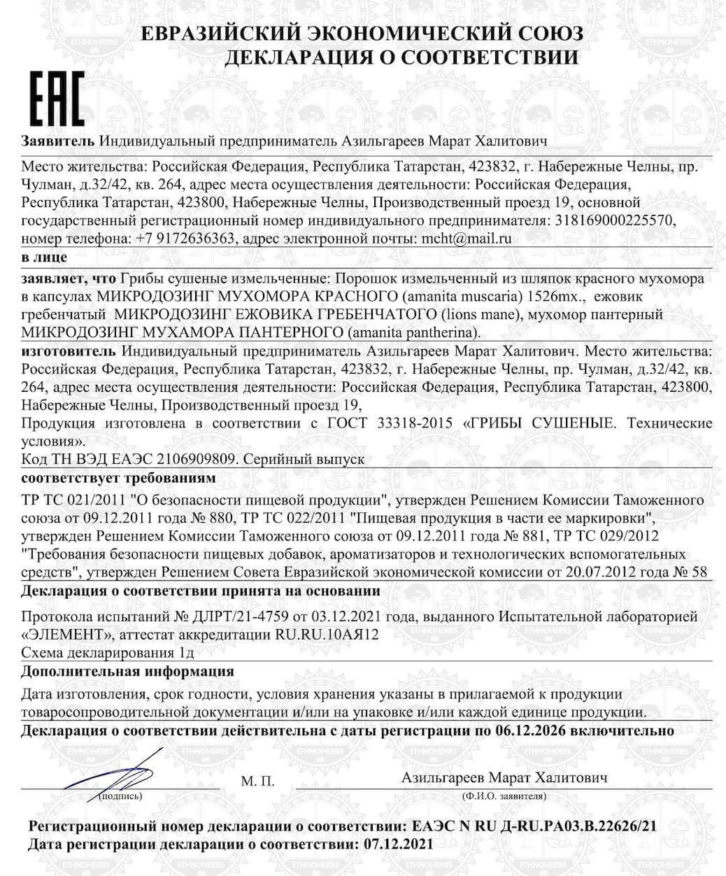 Декларация на микродозинг мухомора в Казани