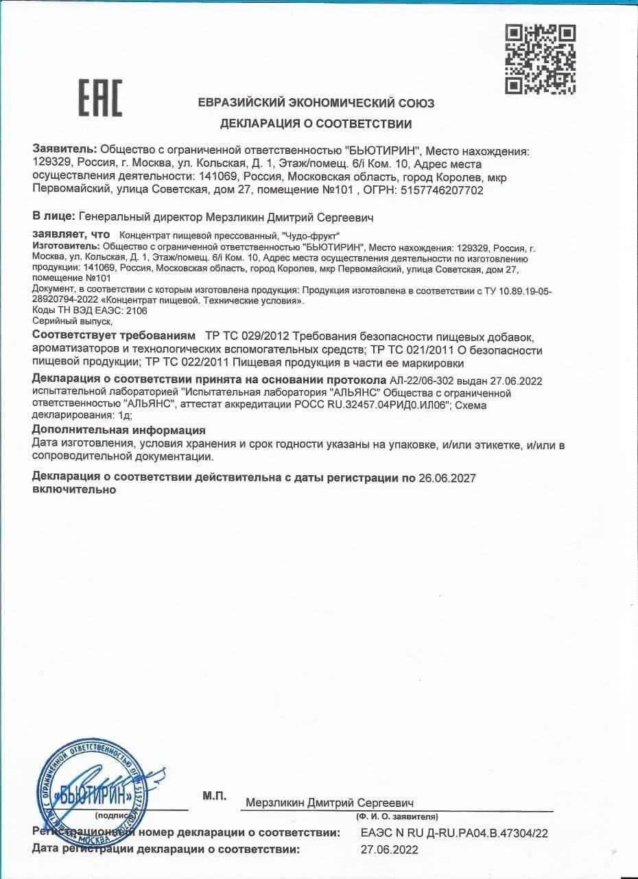 Декларация на чудо фрукт в Ульяновске