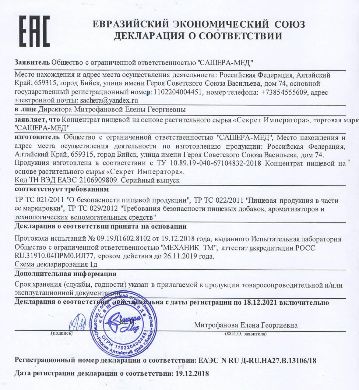 Декларация на секрет императора в Барнауле