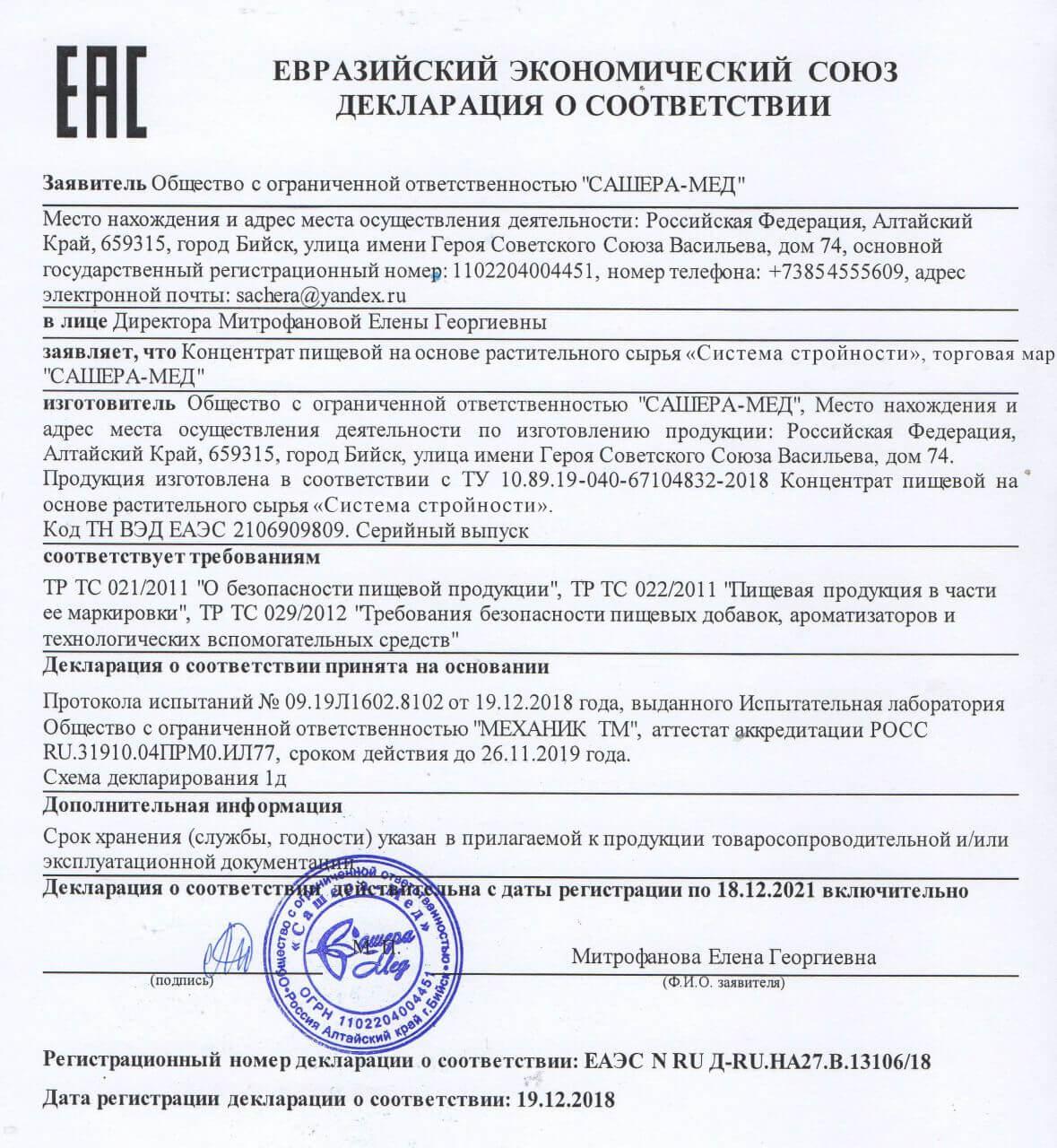 Декларация на система стройности в Ульяновске