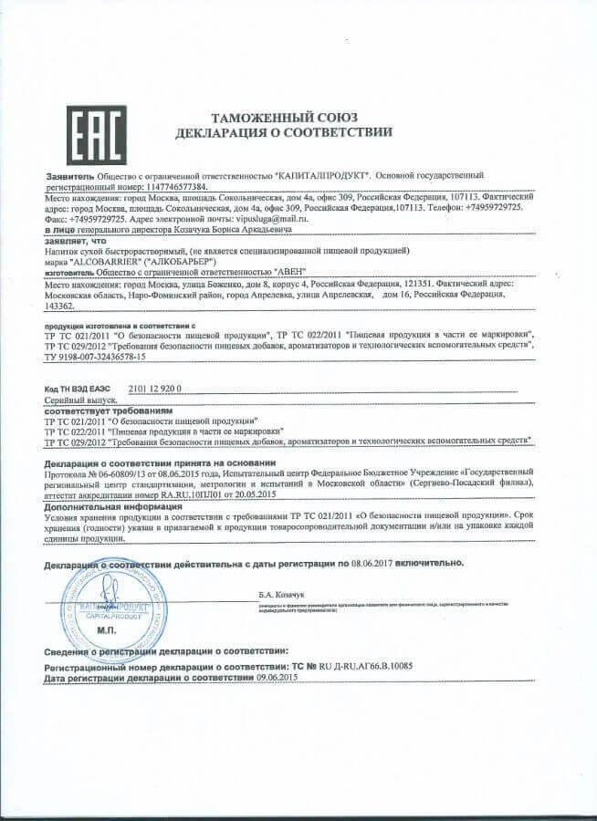 сертификат алкобарьер в Новокузнецке