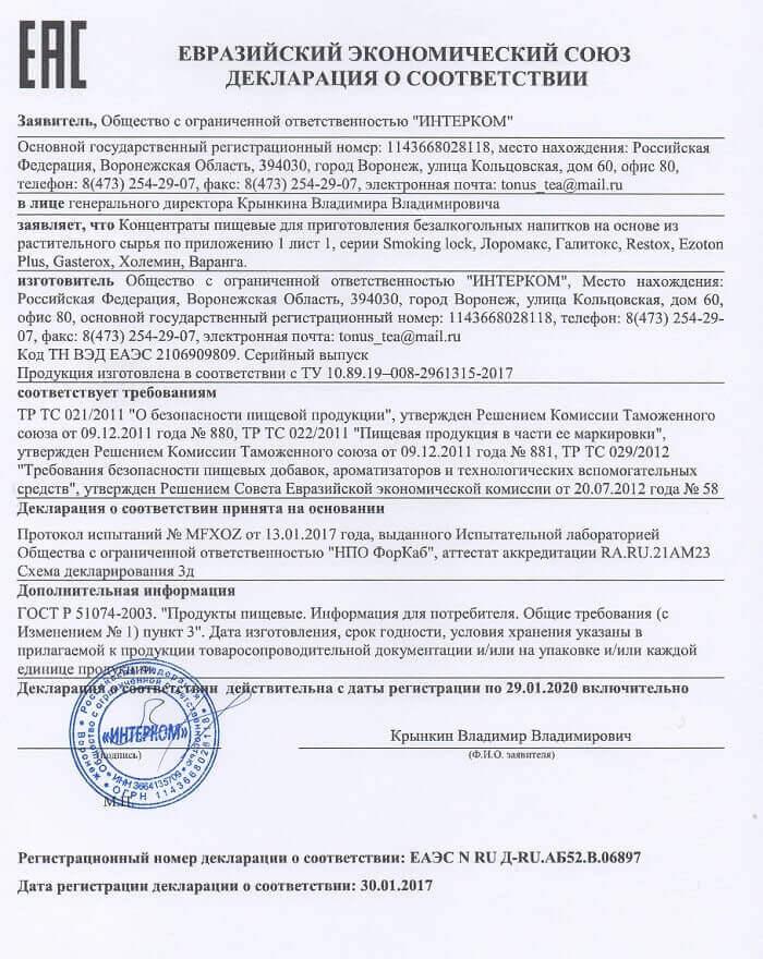 Сертификат на варанга в Мурманске