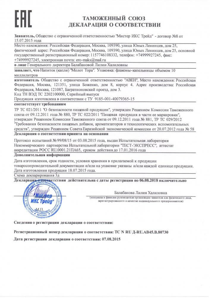 сертификат капли fire fit в Калининграде