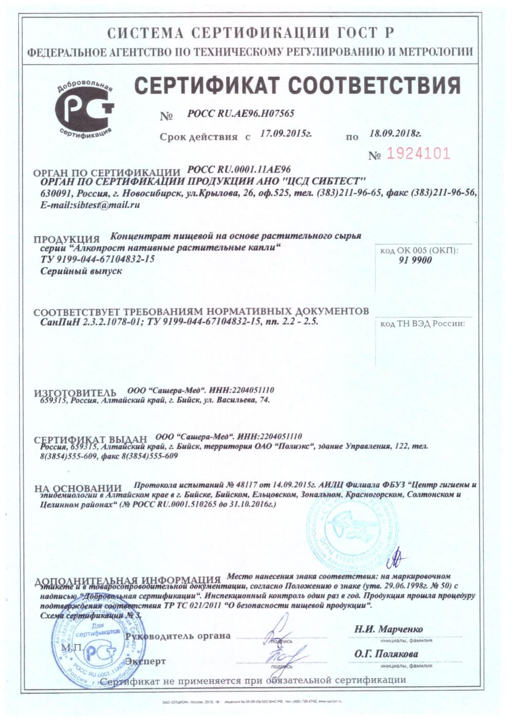 сертификат алкопрост в Калуге